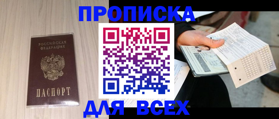 прописка 2025 в Козловке